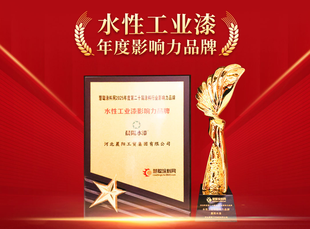 水性工业漆影响力品牌.jpg